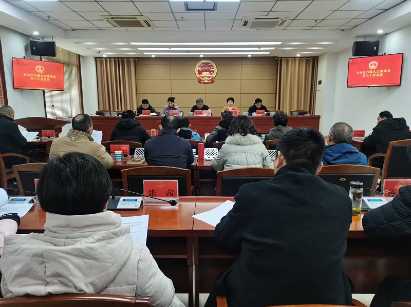 区六届人大常委会召开第三十次会议