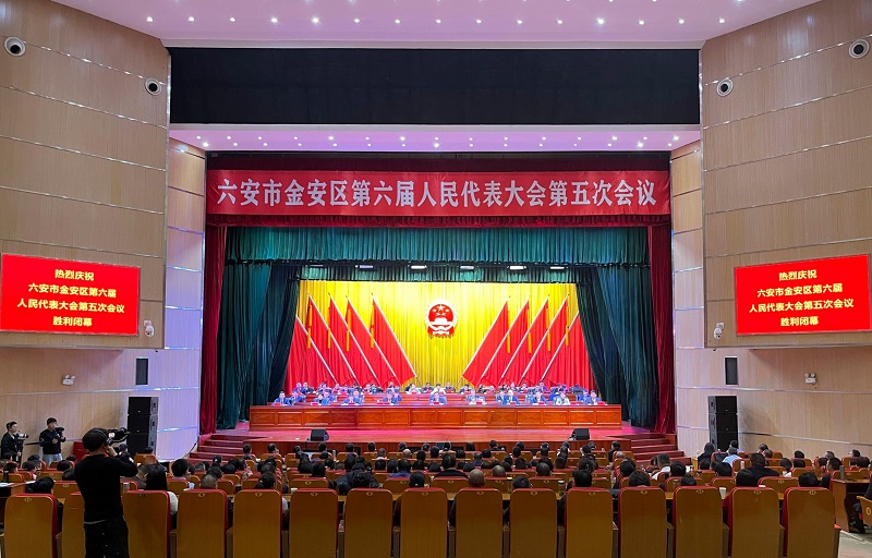 金安区第六届人民代表大会第五次会议胜利闭幕