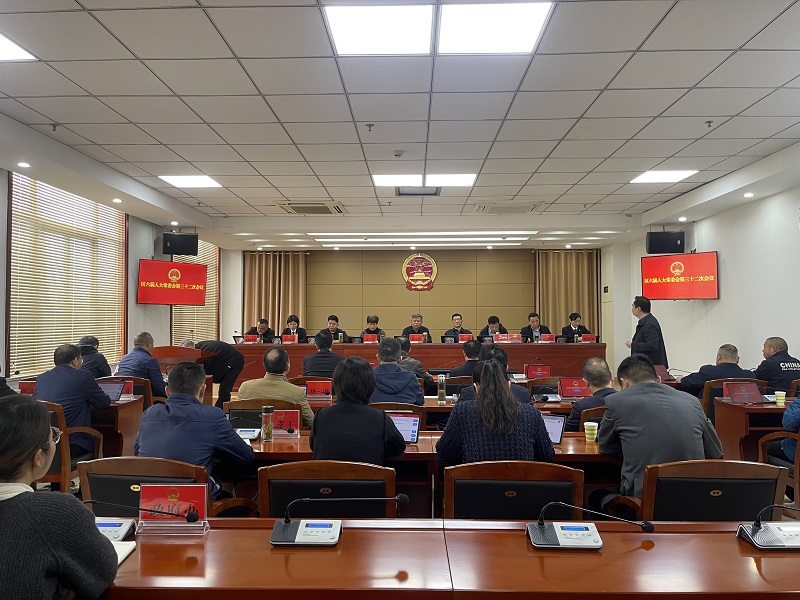 区六届人大常委会召开第三十二次会议