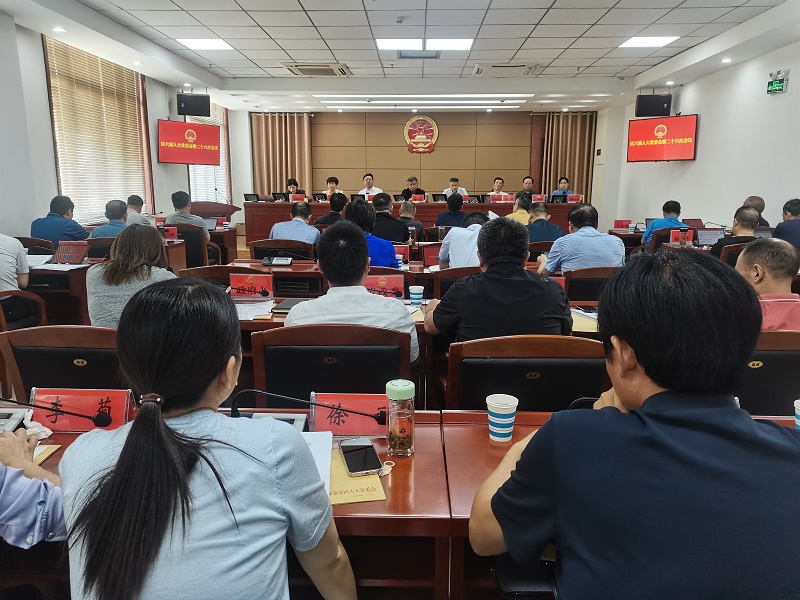 区六届人大常委会召开第二十六次会议